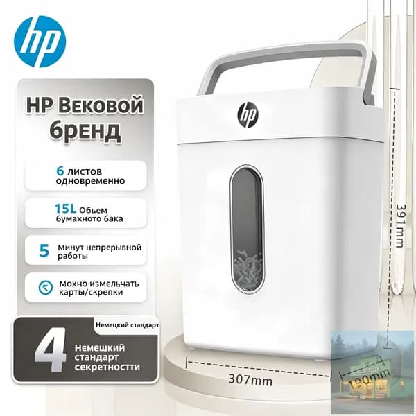 Шредер Офисный Фрагментный, секретность  4, 15 л, белый