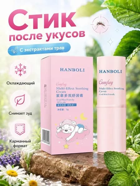 Успокаивающий бальзам от укусов насекомых на основе трав, не вызывающий раздражения, подходит для детей.