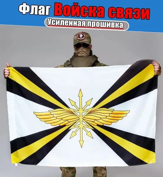Флаг Войска связи, баннер и фон для оформления мероприятий