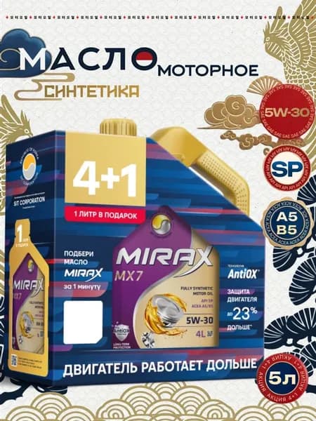 Моторное масло Миракс MX7 5W-30 A5 B5 SP Акция 4л+1л