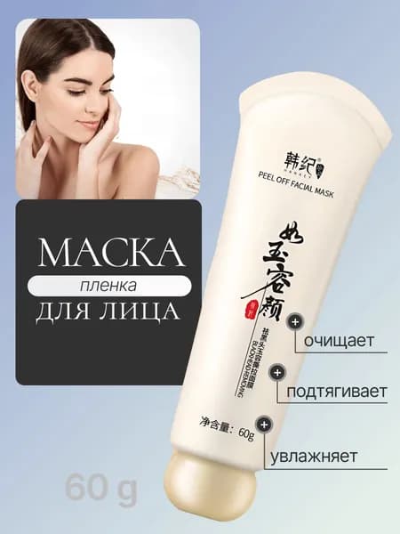 Маска косметическая