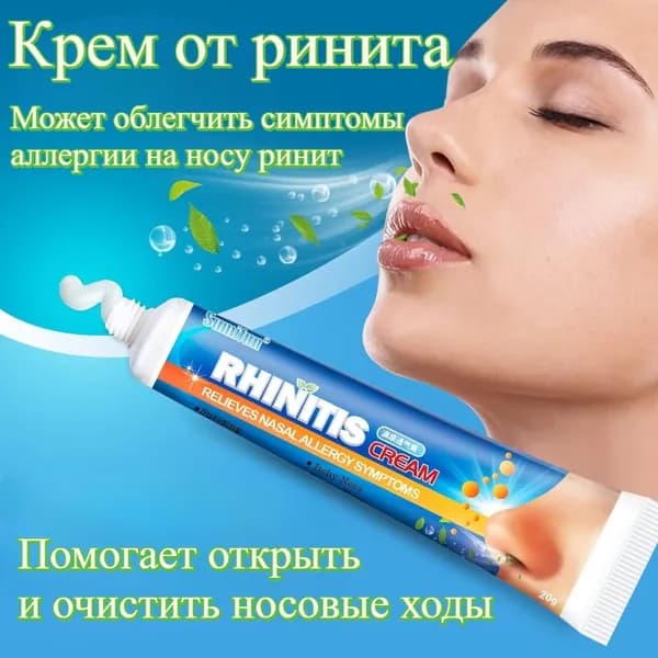 Мазь от заложенности носа, 20 г, для облегчения дыхания при рините и гайморите