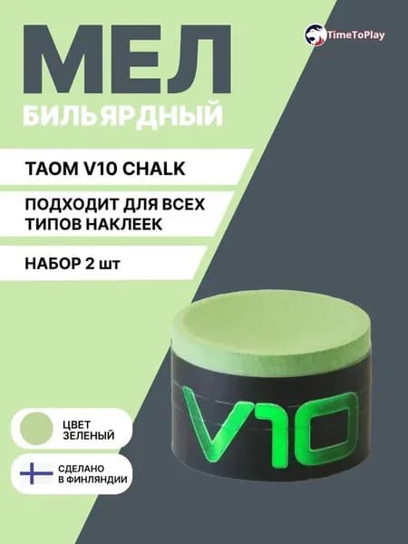 Мел для бильярда Taom V10 Green зёленый