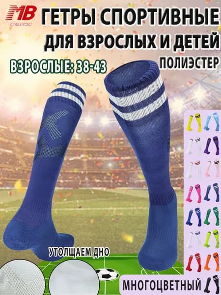 Гетры