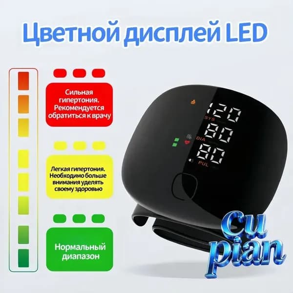 Портативный тонометр на запястье с подсветкой экрана и русским меню
