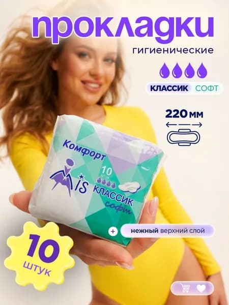 Mis Прокладки нормал софт 10шт