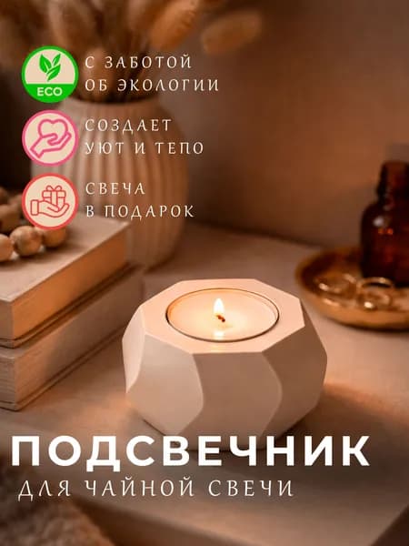 Чайная свеча с подсвечником, цвет бежевый, пластик
