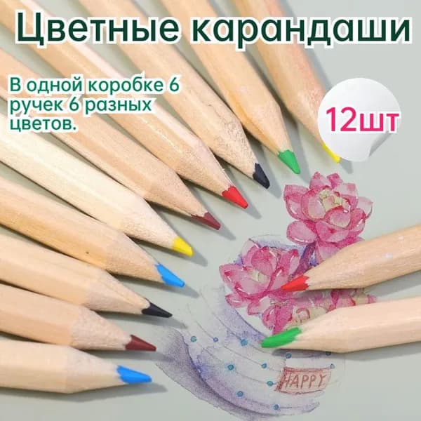 Набор карандашей, вид карандаша: Цветной, 12 шт.