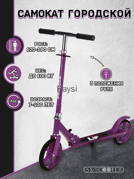 Самокат mzm-20260612155512743, фиолетовый