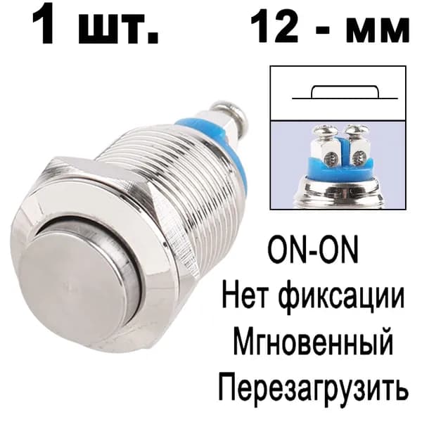 Выпуклая поверхность, без фиксации, 1NO, винтовые зажимы, 12 мм водонепроницаемый миникнопочный переключатель - 1 шт.