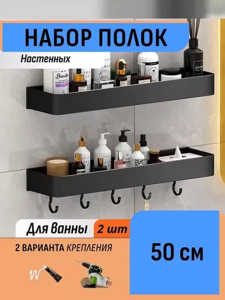 Комплект полок в ванну настенная без сверления органайзер
