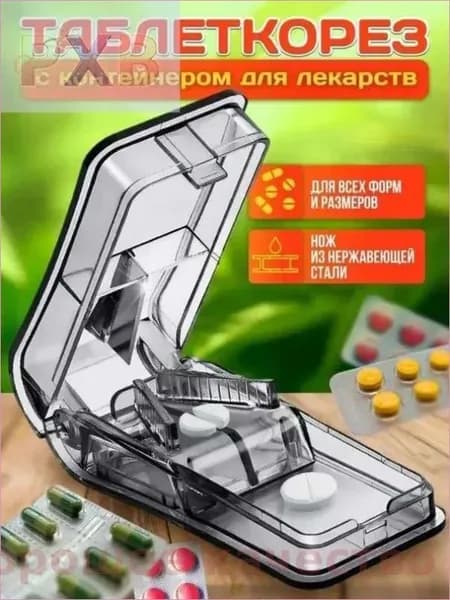 Измельчитель таблеток