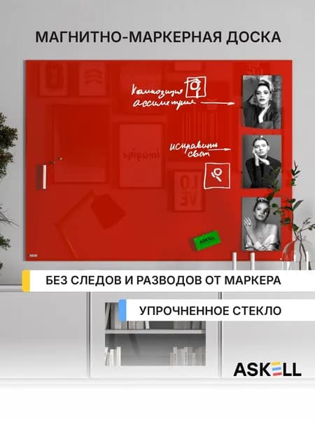 Магнитно-маркерная доска Askell Lux, 120х90 см, алая