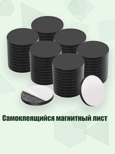 Самоклеящийся магнитный лист, 1