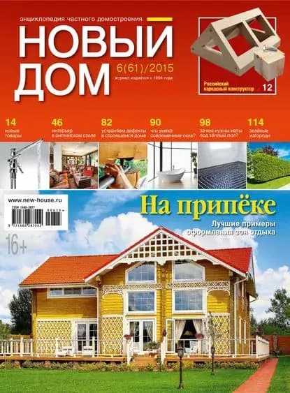 Журнал Новый дом No06/2015 | Электронная книга