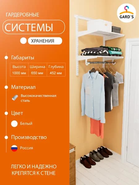Гардеробная система №7, белая