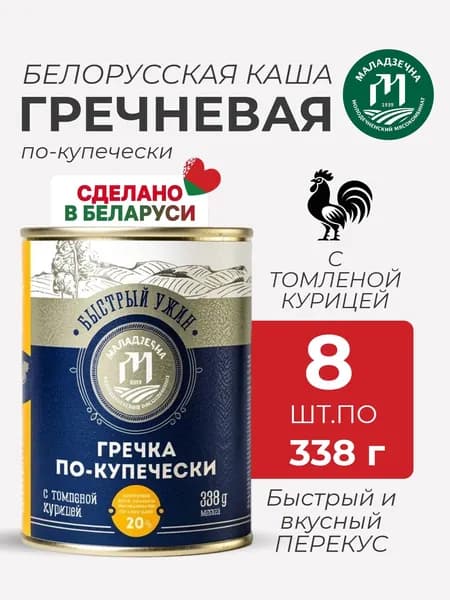Каша гречневая по-купечески,томленая курица, 8 шт,высший сорт, белорусская