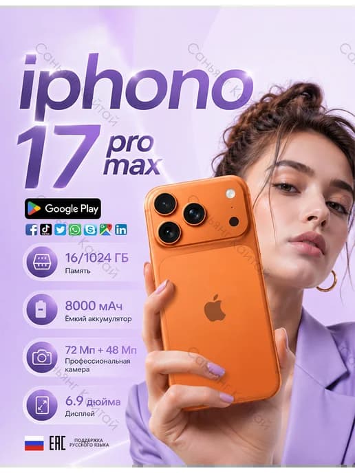 Смартфон iphono 17 Pro Max, Global 16+1024ГБ 8000 мАч