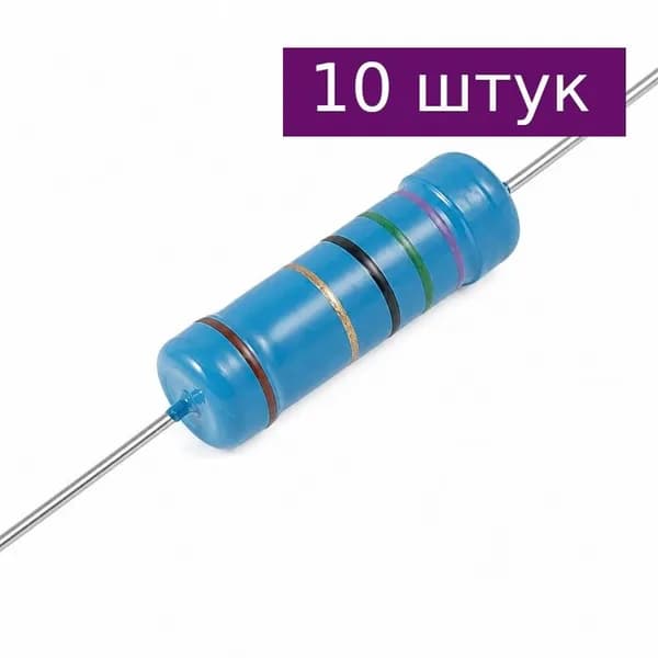 Резистор металлопленочный 4.7 КОм, 3 Вт, 1%, 10 шт.