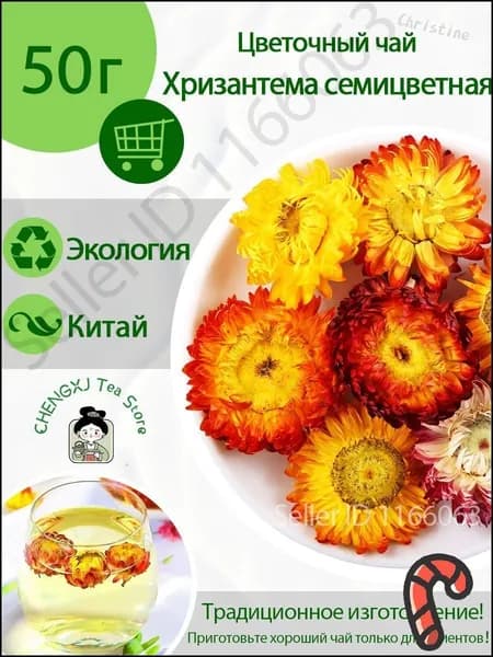 Цветочный чай/семицветная Семь цветов Хризантема