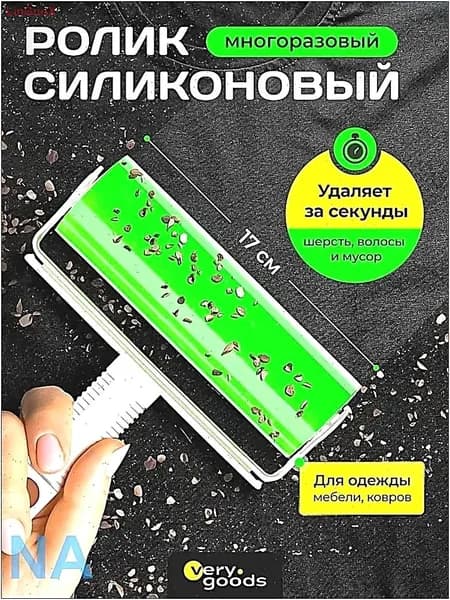 Ролик для чистки одежды 1 шт