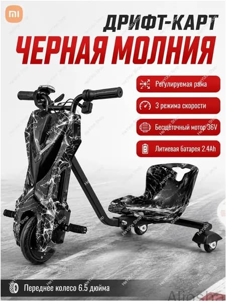 Электроскутер 4783610764, черный