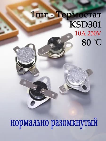 1шт. Термостат предохранитель KSD301 10A, 80 градусов, нормально разомкнутый(NO) Термостат переключателя контроля температуры