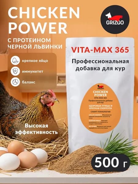 Кормовая добавка для кур несушек, белково-витаминная с черной львинкой 500 грамм CHICKEN POWER