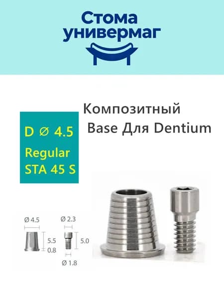 Временный цилиндр для макета совместимые с Dentium D4.5