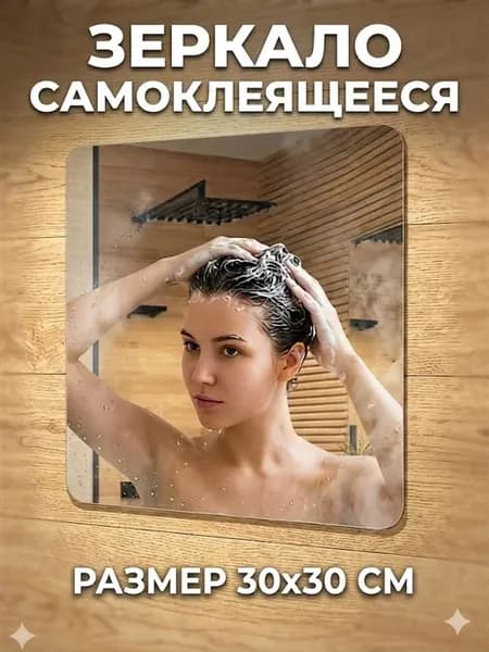 Зеркало настенное квадратное 30х30 с закругленными углами