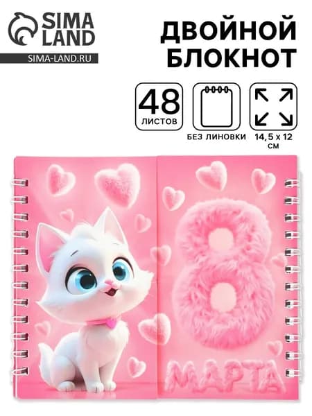 Двойной блокнот на гребне, мягкая обложка, 14.5 12 см, 48 л. Кошечка