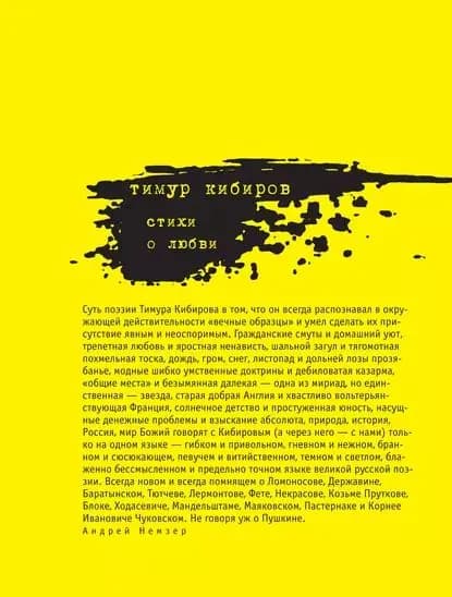 Стихи о любви (сборник) | Кибиров Тимур Юрьевич | Электронная книга