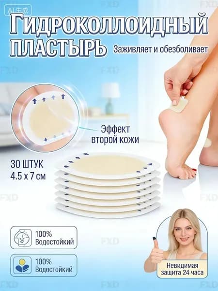 Пластырь от мозолей гелевый гидроколлоидный на пятку