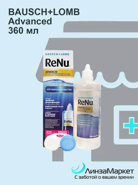 Универсальный раствор для мягких контактных линз Раствор ReNu Advanced (с контейнером) 360 ml