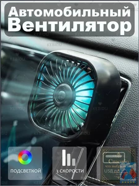 Вентилятор автомобильный, 2.5 Вт