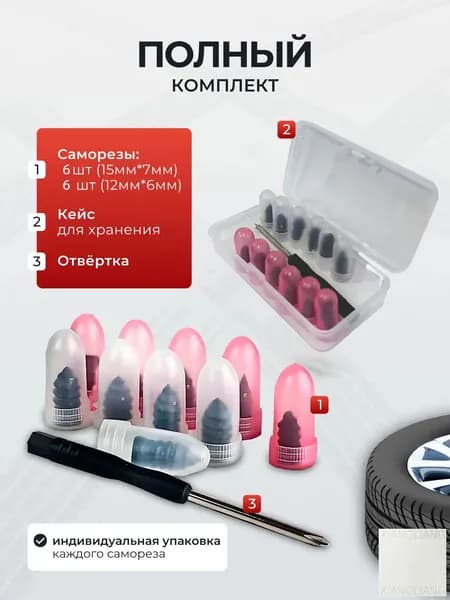 Набор для ремонта шин, 13 шт.
