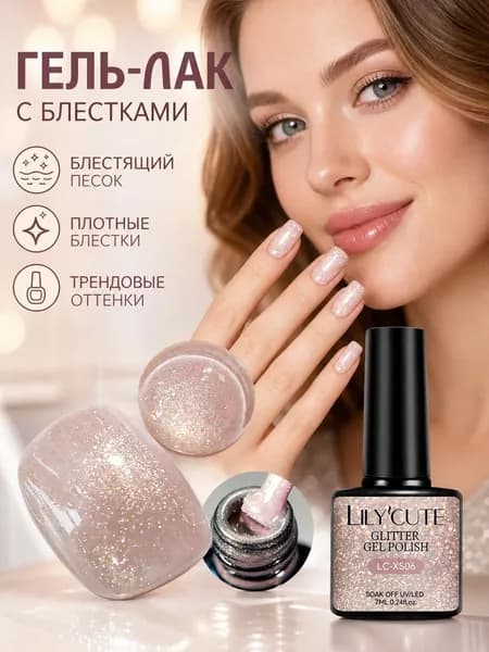 Светоотражающий гель лак для ногтей, мерцающий гель-лак с блестками для маникюра и педикюра, UV Цвет Star Light, 7 мл