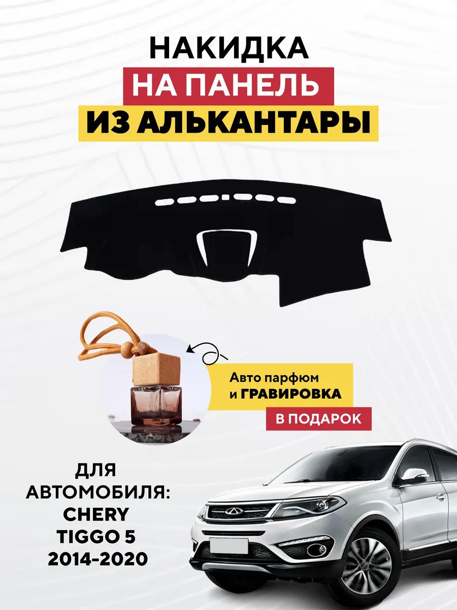 ,Коврик на торпедо