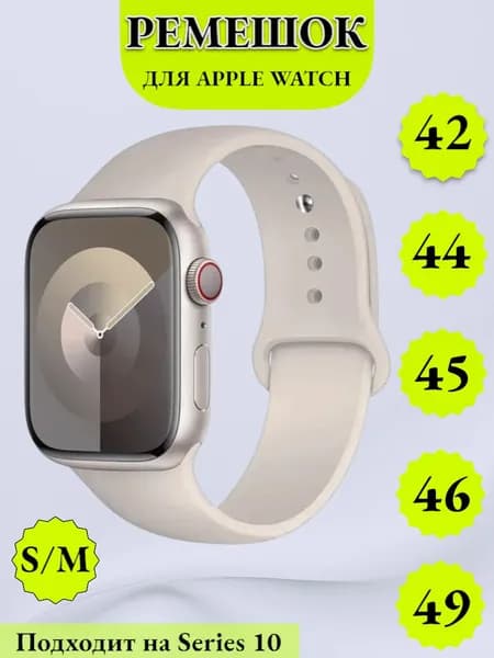 Ремешок для Apple Watch 42 44 45 49