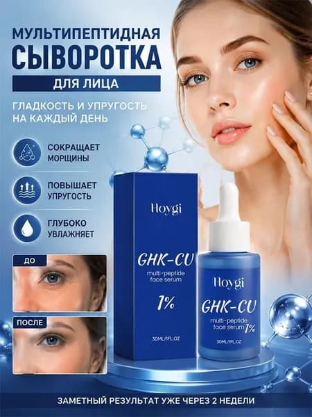 Трипептид меди 1% GHK-Cu, 30гр. - косметический актив