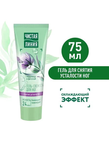 Чистая Линия гель для ног снятие усталости, 75 мл