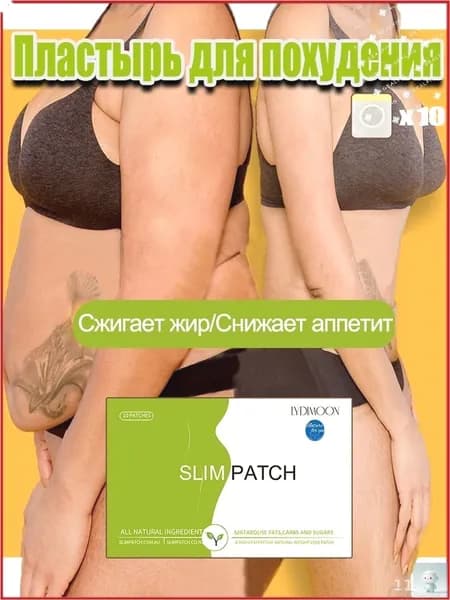 Наклейки на пупок с полынью Пластырь для похудения,потери веса,устранения запоров,проблемах с ЖКТ,Эндокринные расстройства,слабый иммунитет,Наследуемый рецепт, 1коробка/10таблеток