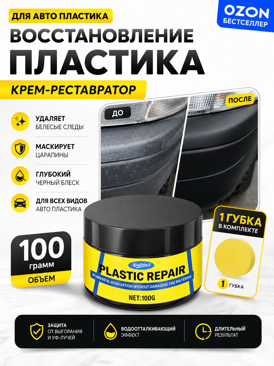 Средство для ремонта царапин, цвет: черный, 100 мл, 1 шт.