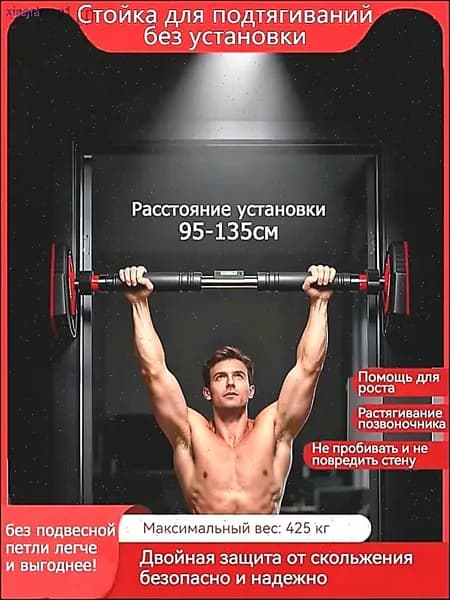 Турник, максимальный вес пользователя: 800 кг