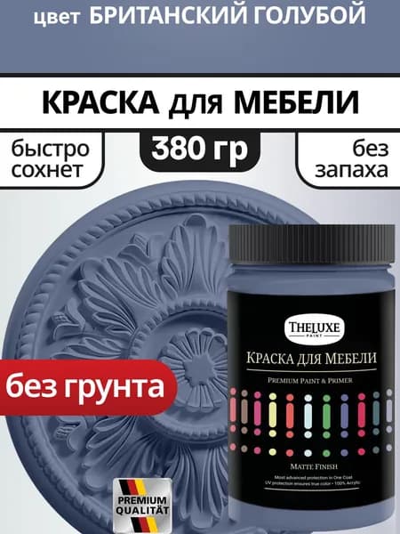Краска для мебели