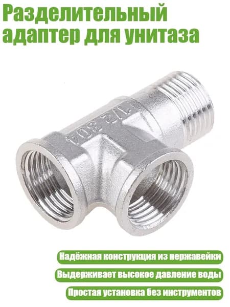 Разделительный адаптер для унитаза, 3
