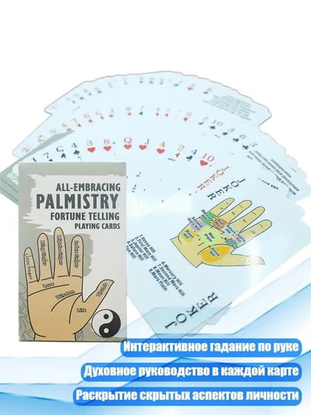 Карты гадания и хиромантии