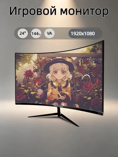 VecorSonic 23.8" Монитор 1k 144 Гц VA (24cun 1K 144Hz QH-OW9), VA, 1920x1080 Full HD, 144 Гц, Изогнутый экран, черный