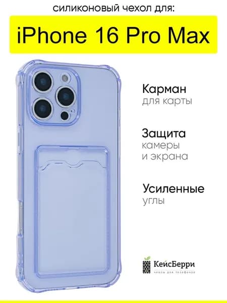 Чехол для iPhone 16 Pro Max, серия Card Case