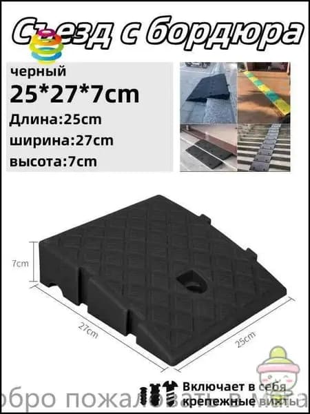 Съезд с бордюра - пандус резиновый,7*27*25